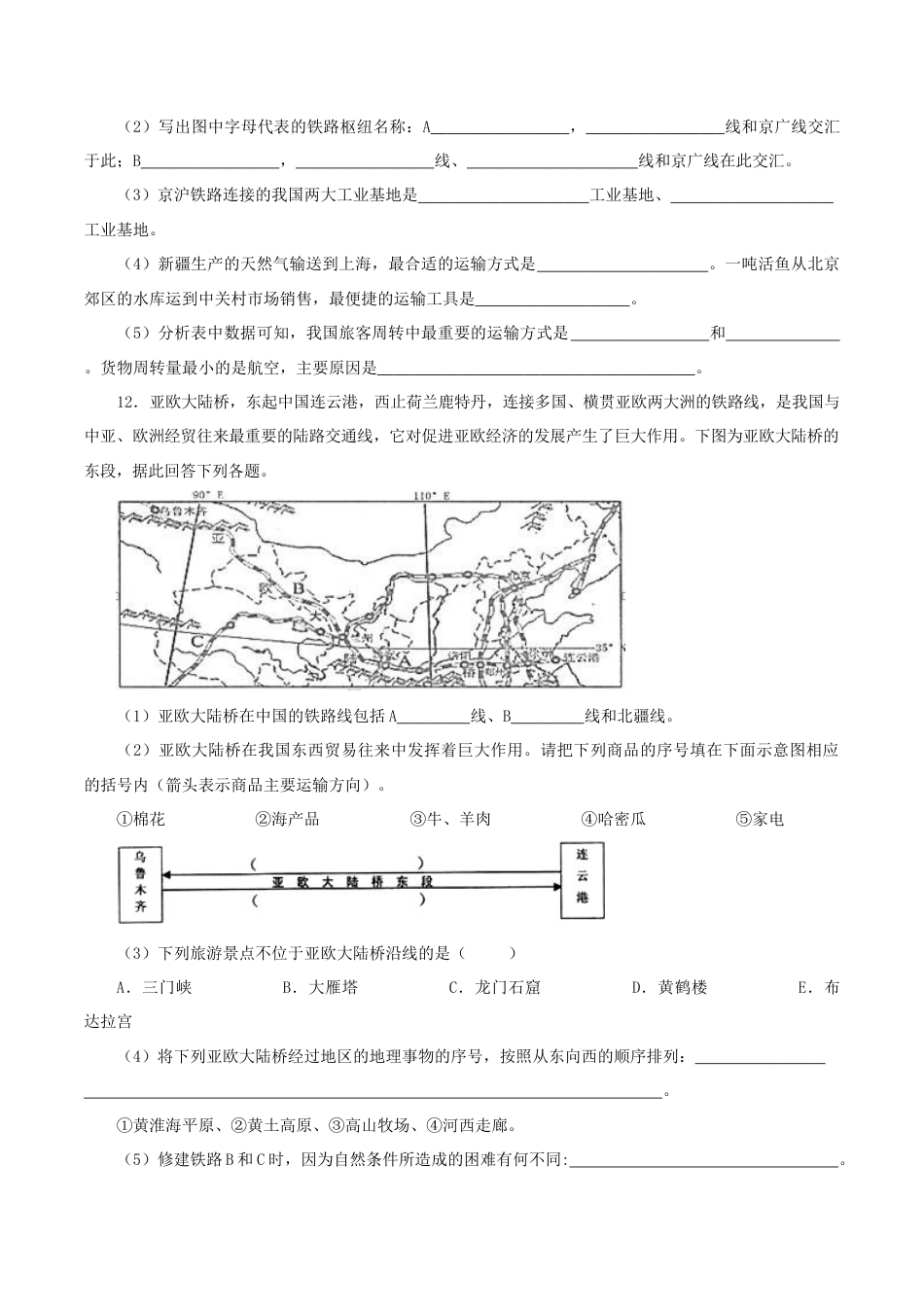 《交通运输》同步练习2-人教版初中地理.doc_第3页