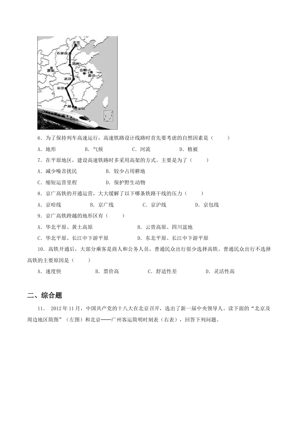 《交通运输》同步练习1-人教版初中地理.doc_第2页