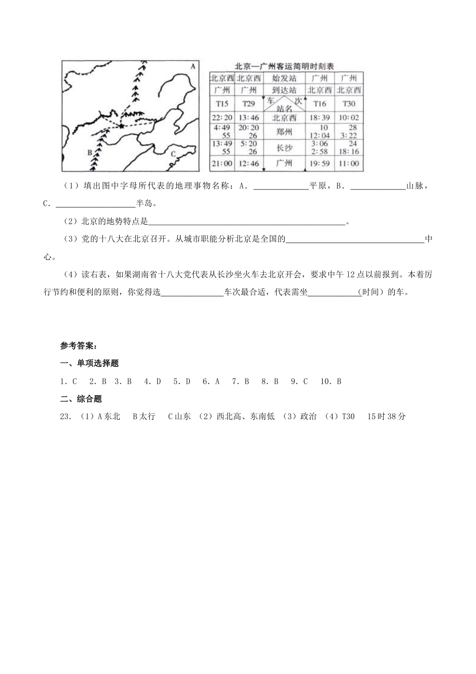 《交通运输》同步练习1-人教版初中地理.doc_第3页
