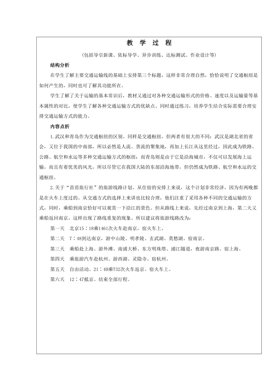 《交通运输》教案7-人教版初中地理.doc_第3页