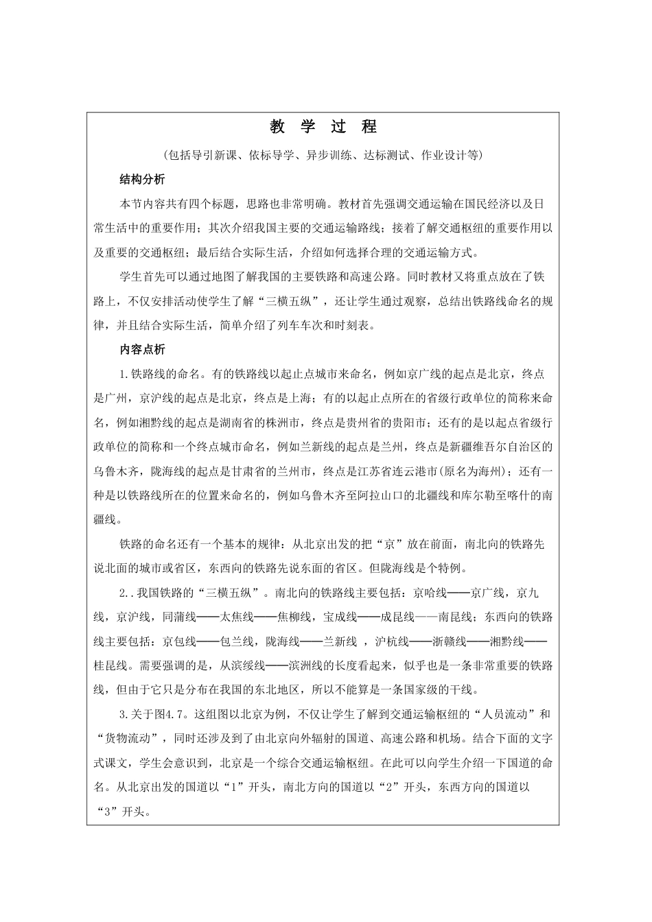 《交通运输》教案6-人教版初中地理.doc_第2页