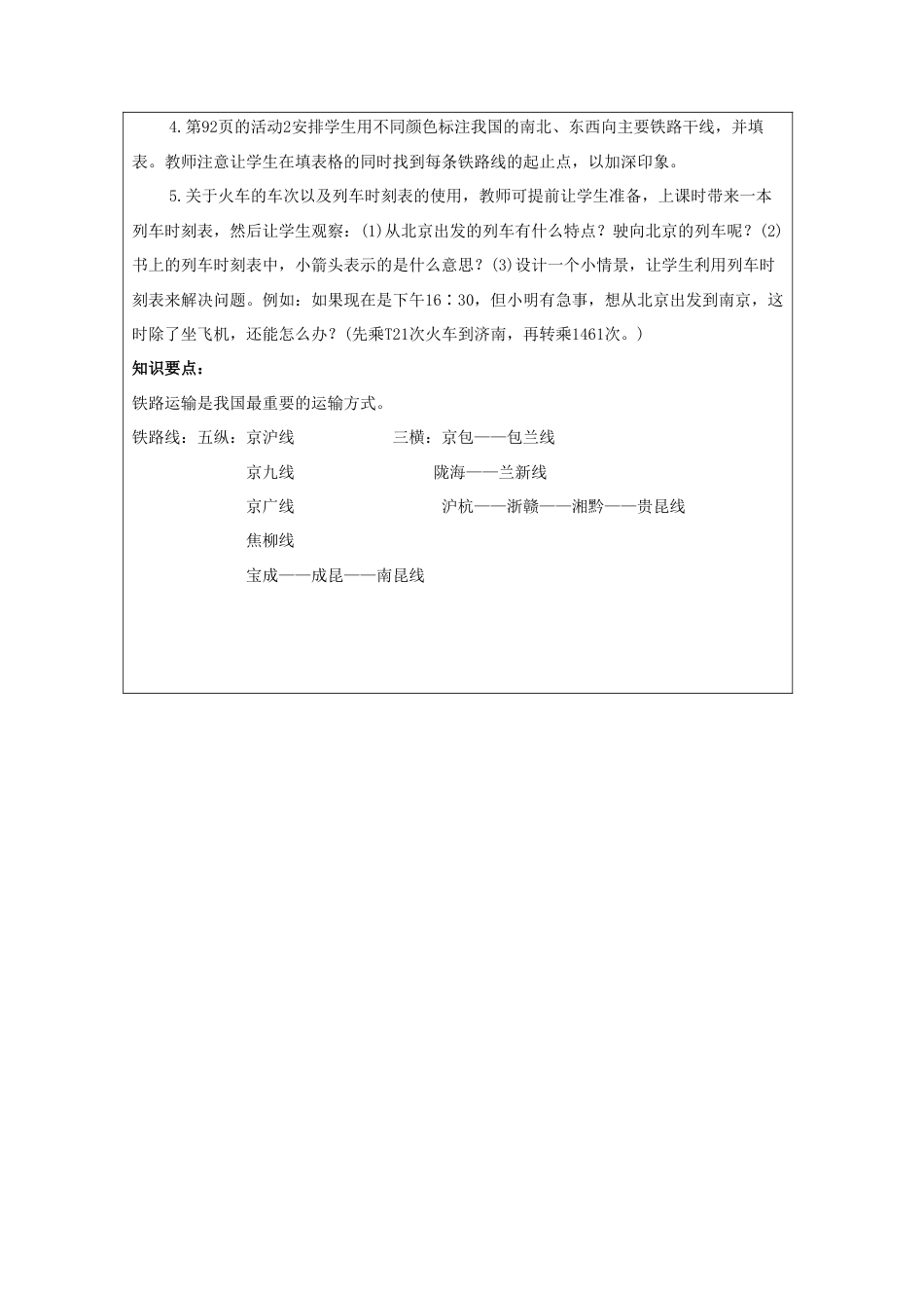 《交通运输》教案6-人教版初中地理.doc_第3页