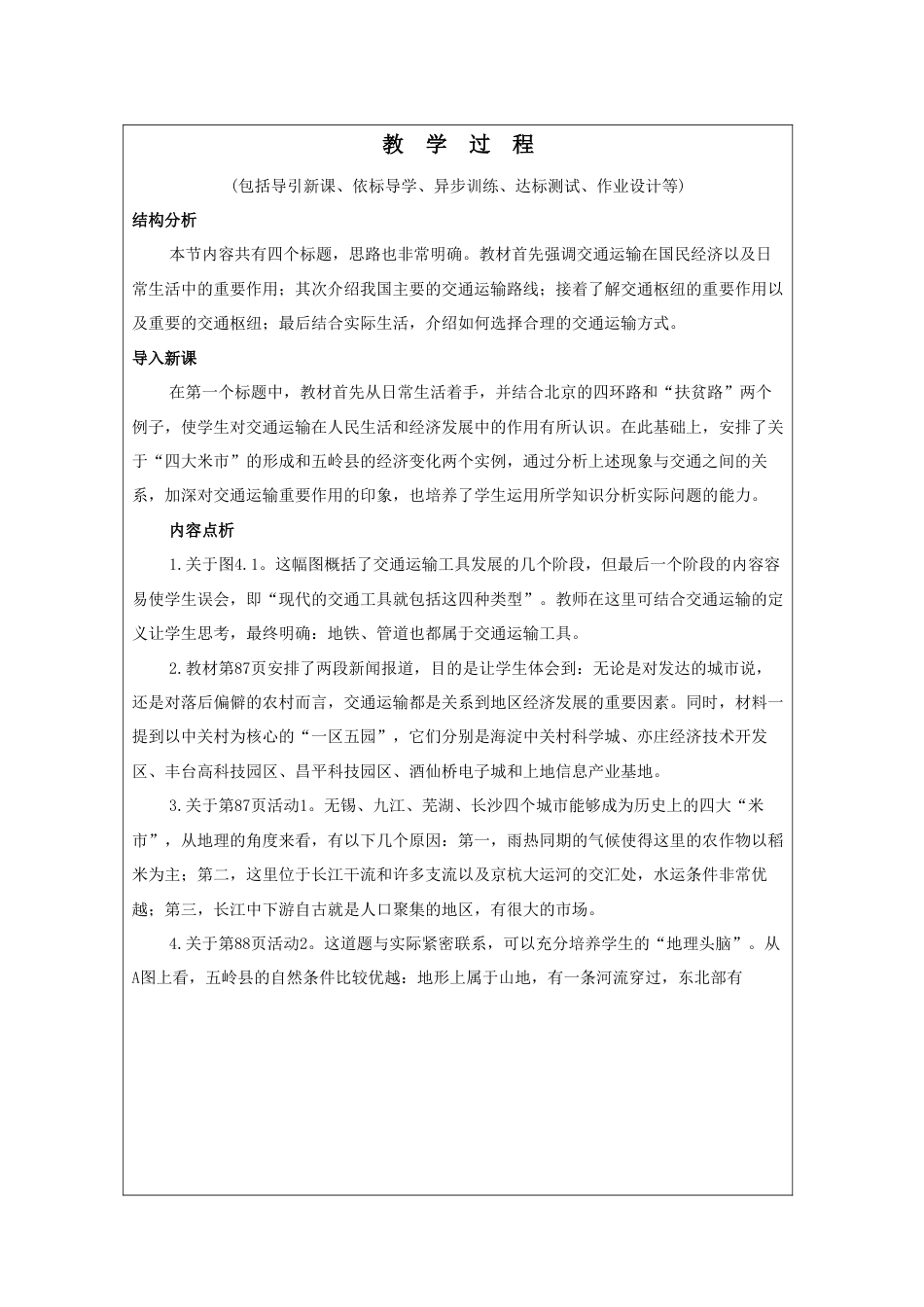 《交通运输》教案5-人教版初中地理.doc_第2页