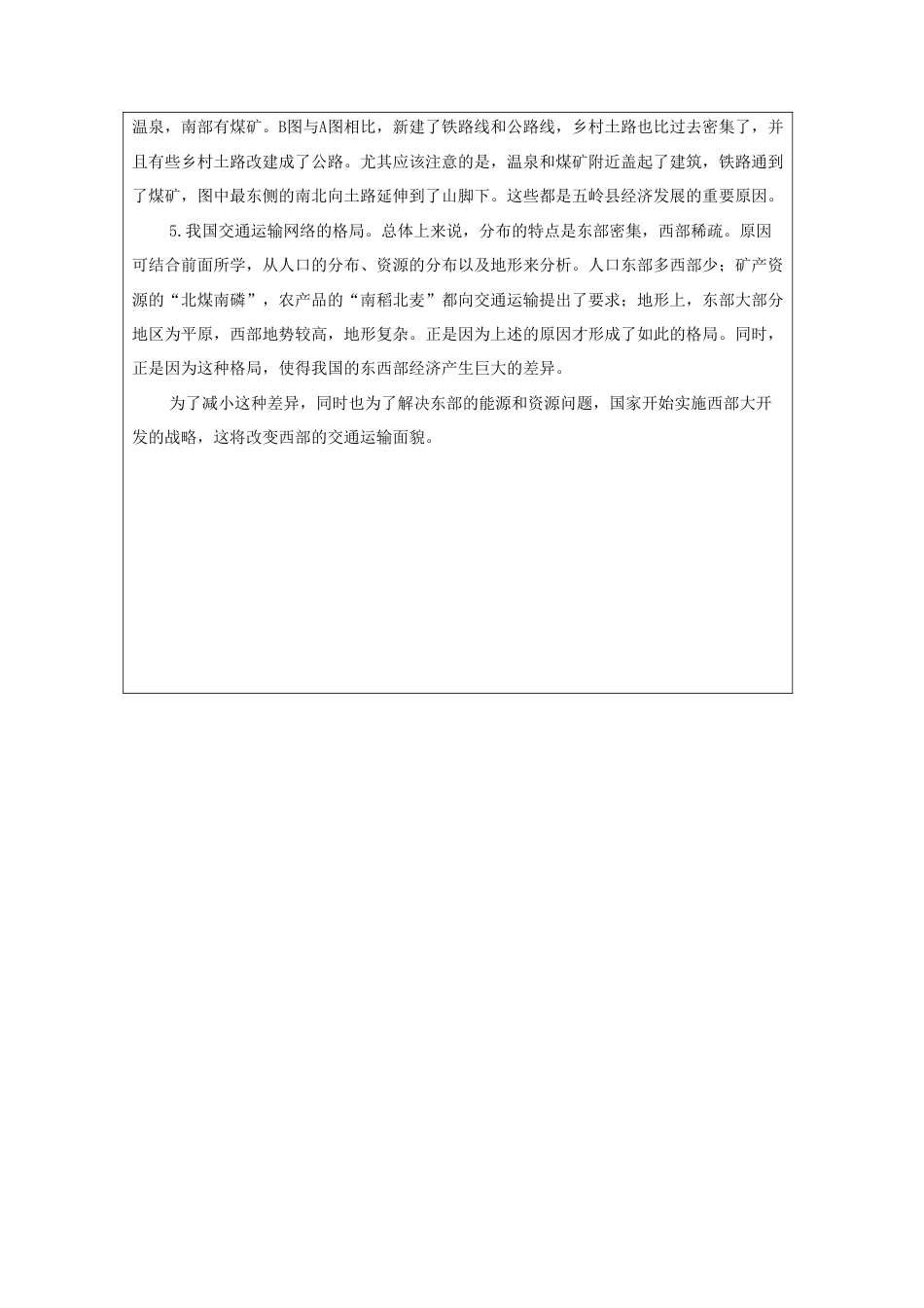 《交通运输》教案5-人教版初中地理.doc_第3页