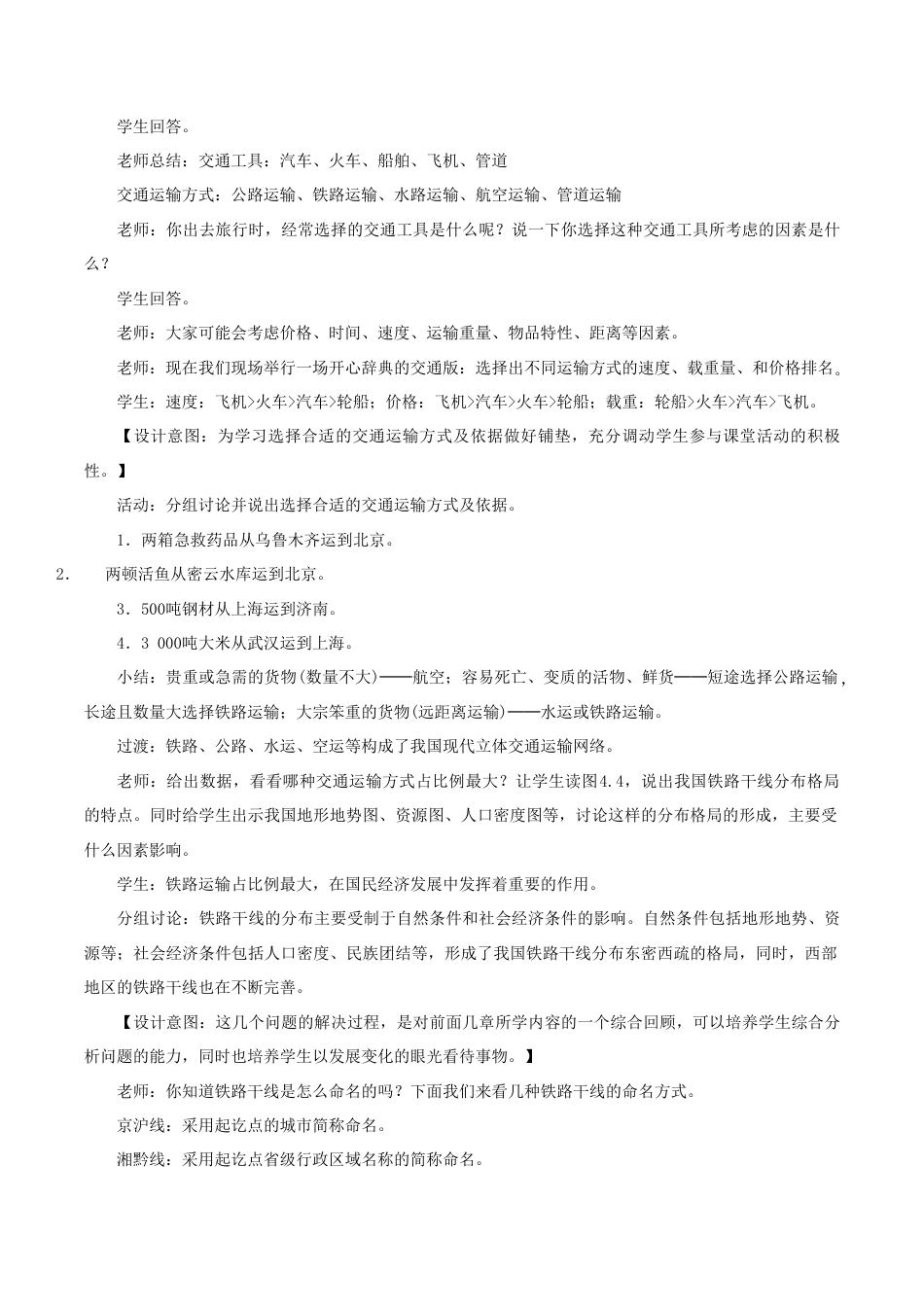 《交通运输》教案4-人教版初中地理.doc_第2页