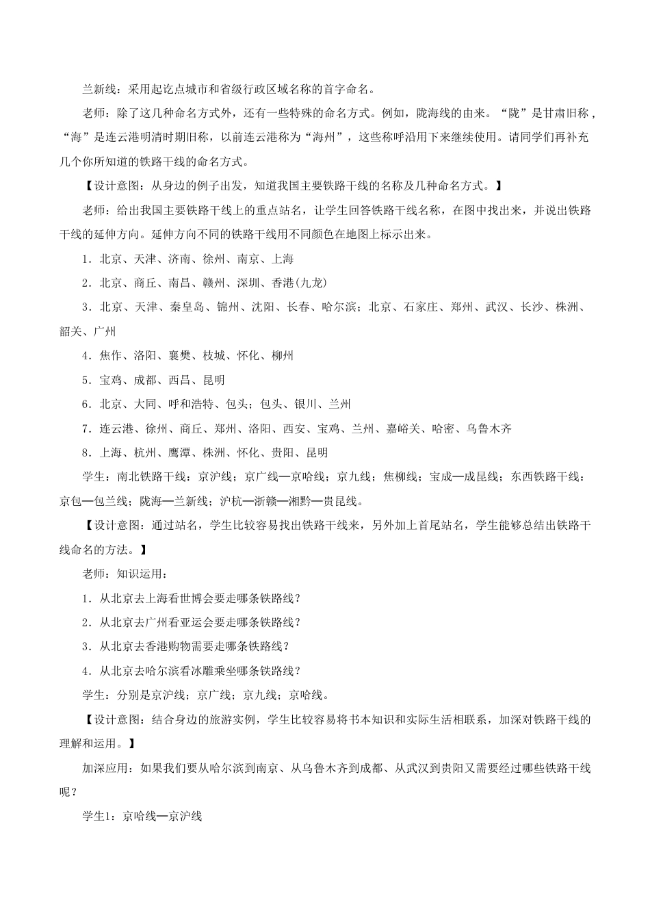 《交通运输》教案4-人教版初中地理.doc_第3页