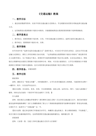 《交通运输》教案4-人教版初中地理.doc
