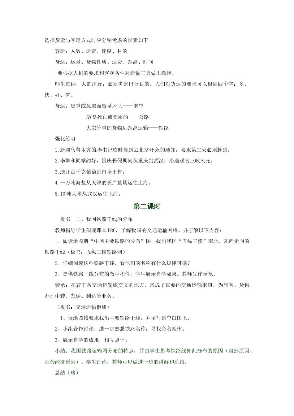 《交通运输》教案2-人教版初中地理.doc_第2页