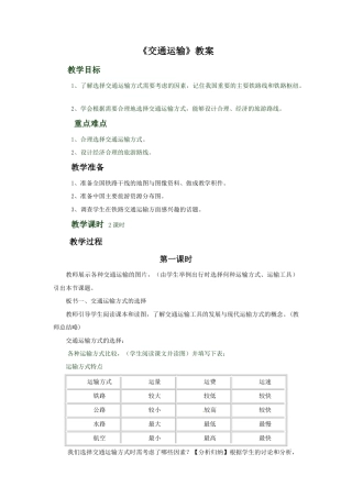 《交通运输》教案2-人教版初中地理.doc