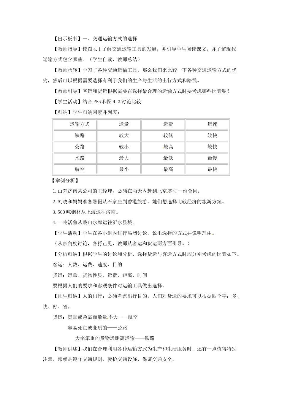 《交通运输》教案1-人教版初中地理.doc_第2页