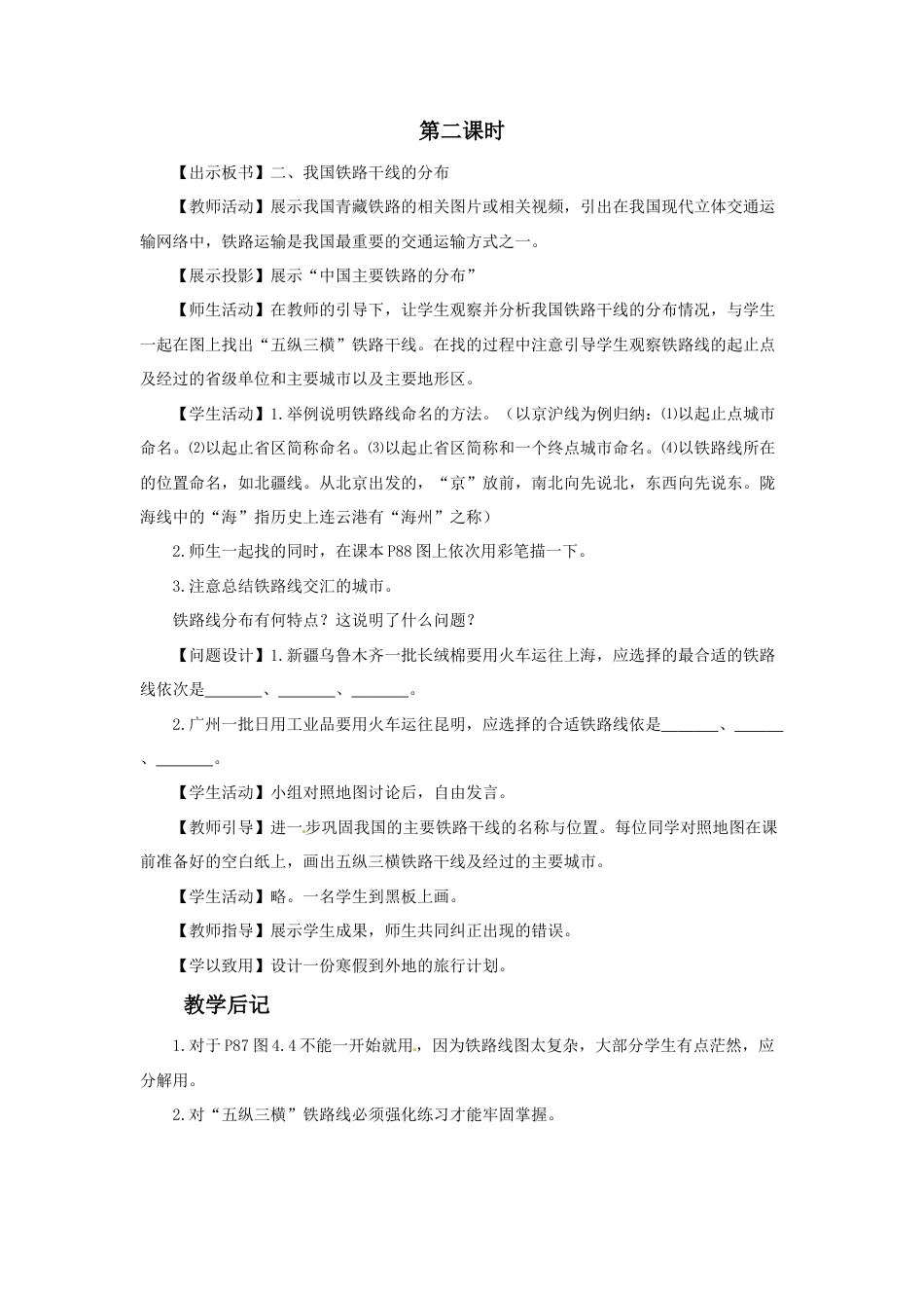 《交通运输》教案1-人教版初中地理.doc_第3页