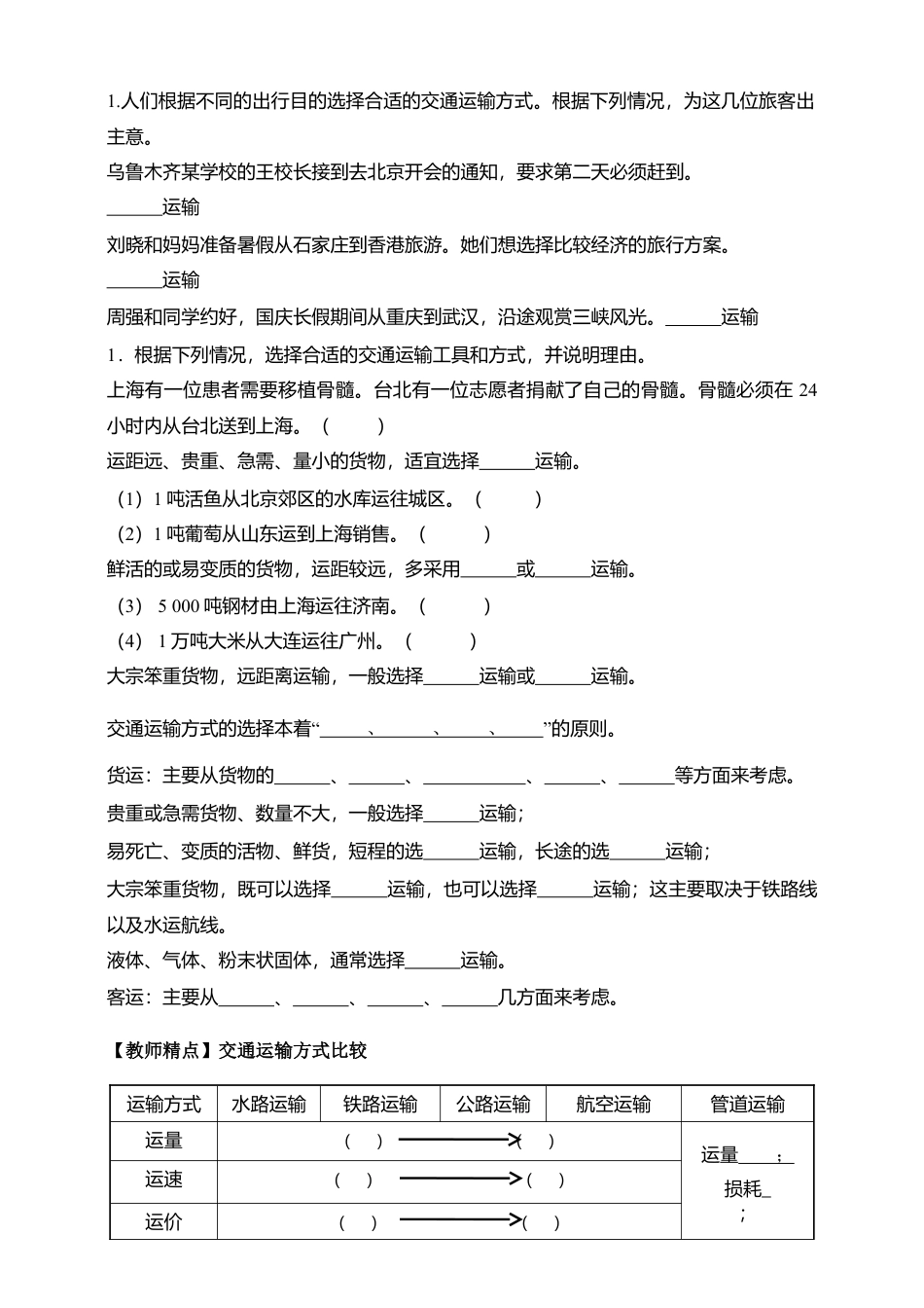 《交通运输》导学案-学生版-人教版初中地理.doc_第2页