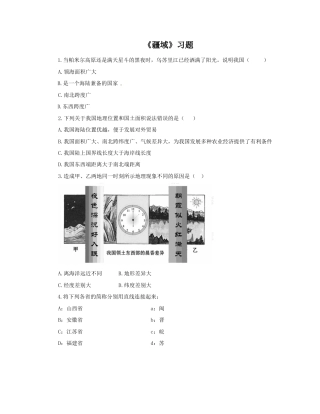 《疆域》习题4-人教版初中地理.doc