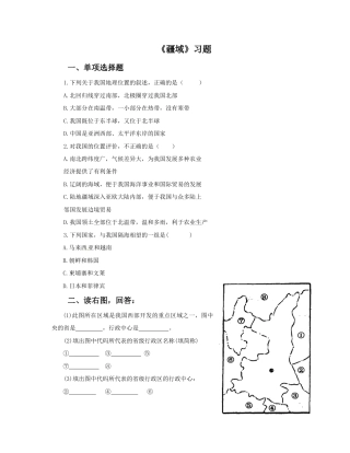 《疆域》习题3-人教版初中地理.doc