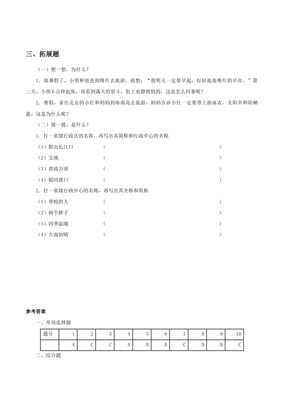 《疆域》同步练习3-人教版初中地理.doc_第3页
