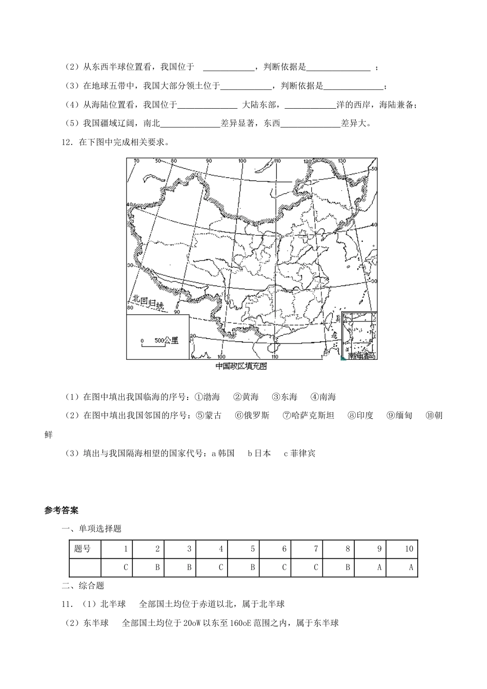 《疆域》同步练习2-人教版初中地理.doc_第3页