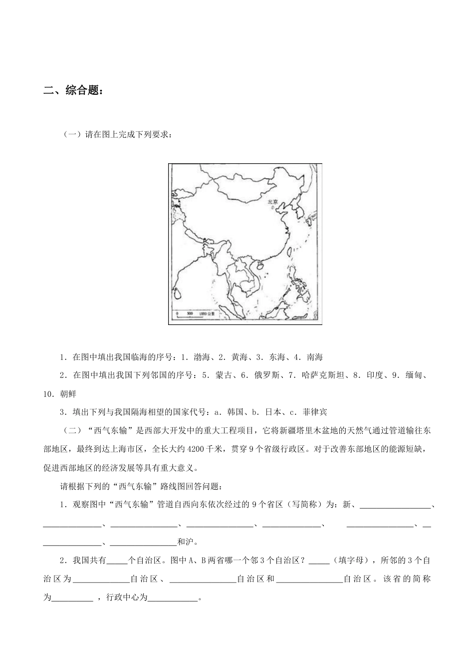 《疆域》同步练习1-人教版初中地理.doc_第3页