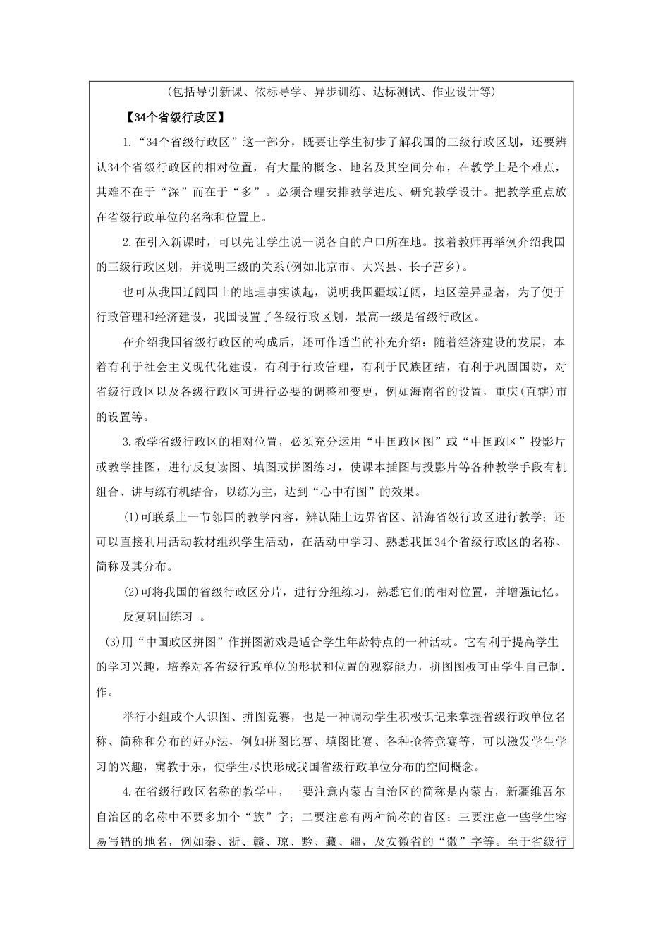 《疆域》教案6-人教版初中地理.doc_第2页