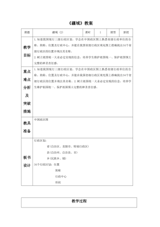 《疆域》教案6-人教版初中地理.doc