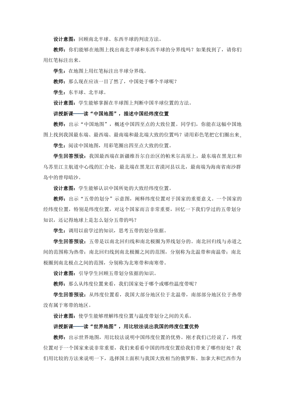 《疆域》教案4-人教版初中地理.doc_第2页