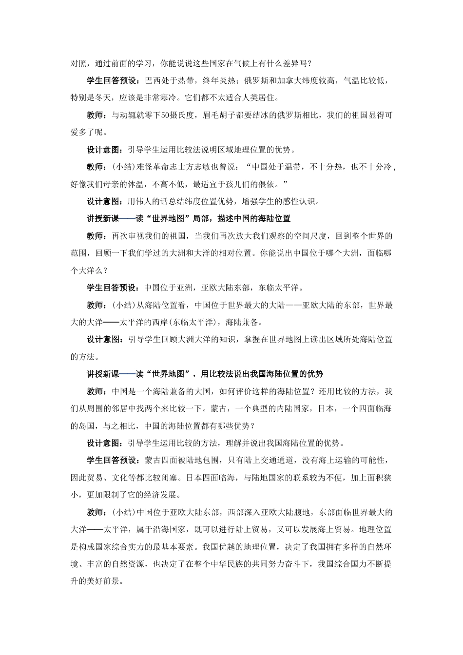 《疆域》教案4-人教版初中地理.doc_第3页