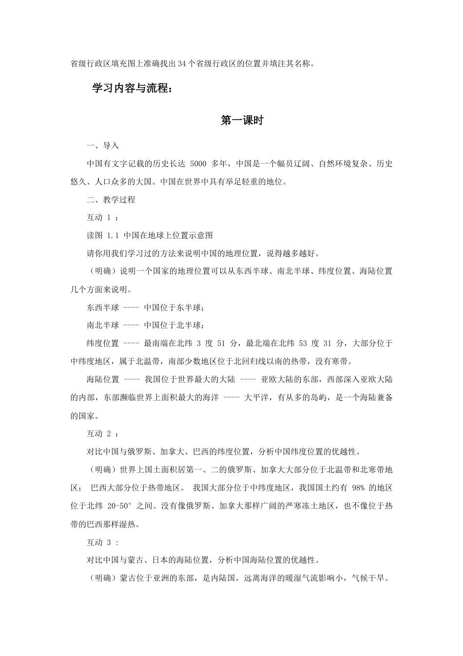 《疆域》教案3-人教版初中地理.doc_第2页