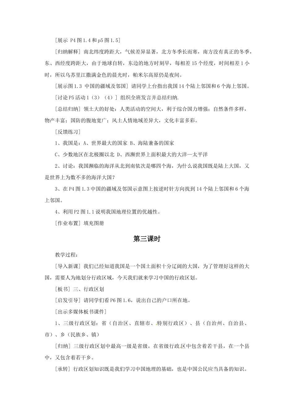 《疆域》教案2-人教版初中地理.doc_第3页