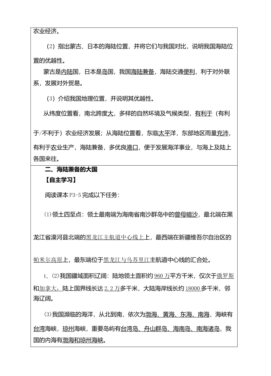 《疆域》导学案(第1课时)-教师版-人教版初中地理.doc_第2页