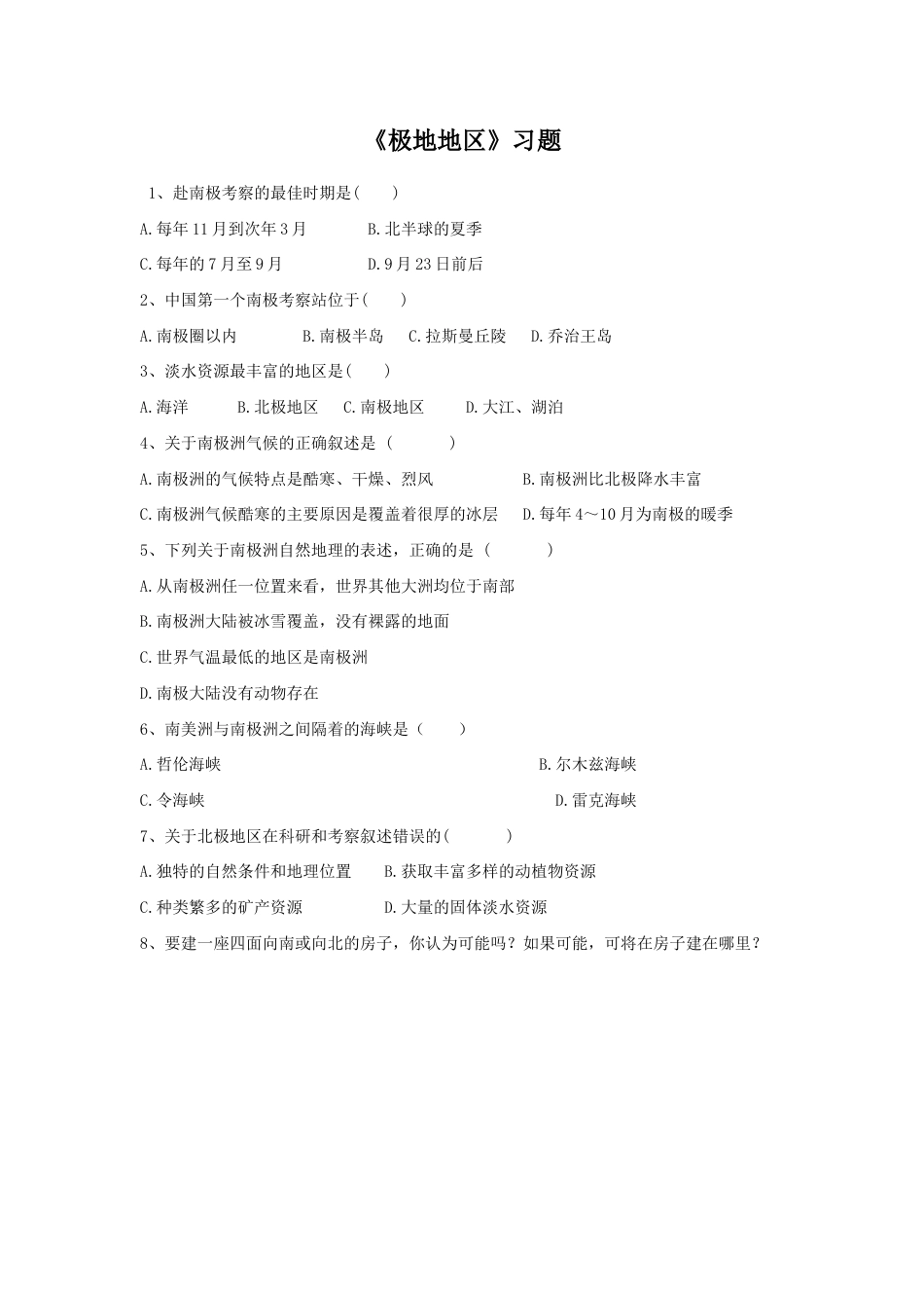 《极地地区》习题3-人教版初中地理.doc_第1页