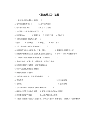 《极地地区》习题3-人教版初中地理.doc