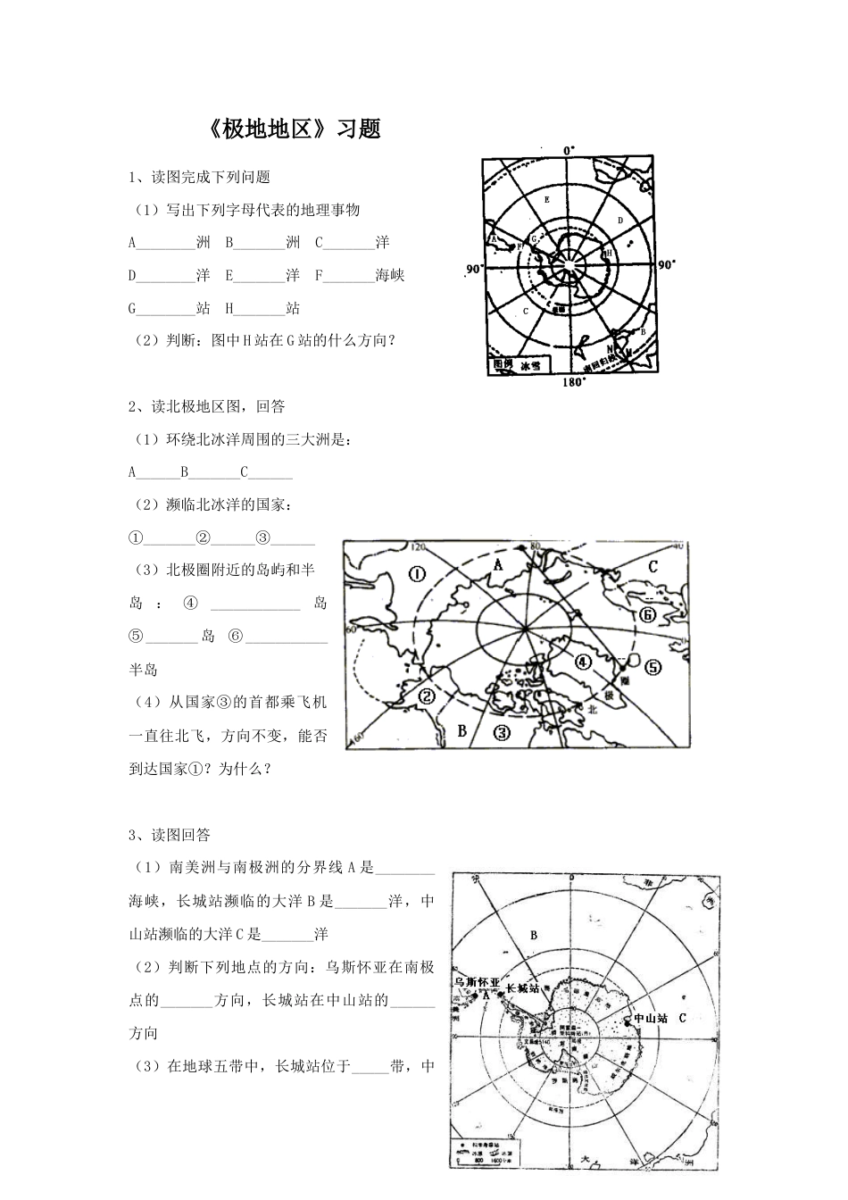 《极地地区》习题2-人教版初中地理.doc_第1页