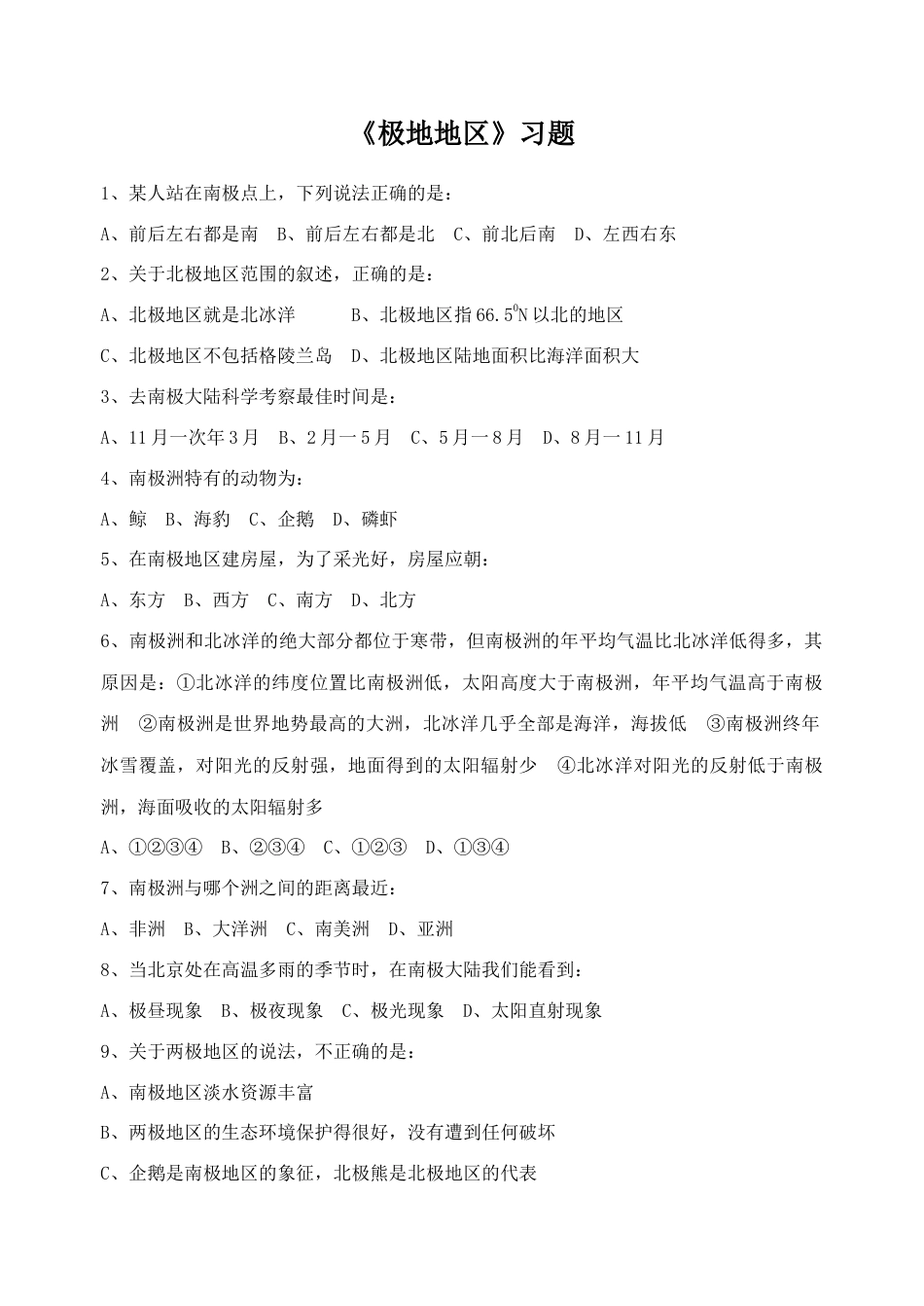 《极地地区》习题1-人教版初中地理.doc_第1页
