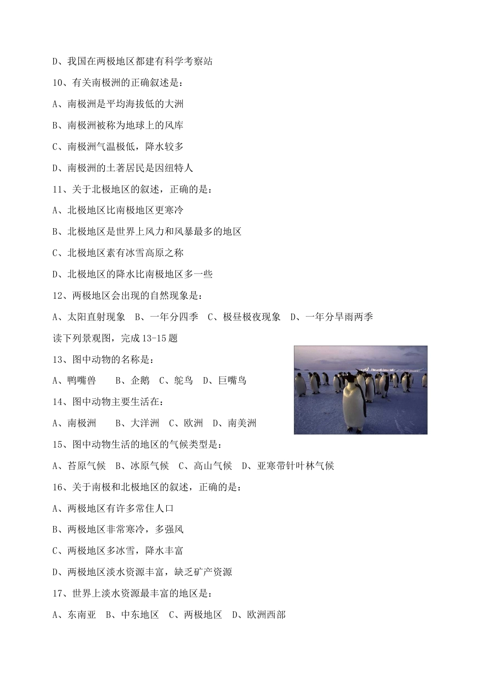 《极地地区》习题1-人教版初中地理.doc_第2页