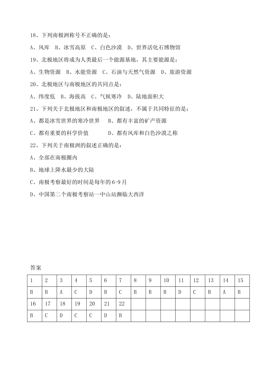 《极地地区》习题1-人教版初中地理.doc_第3页