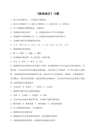 《极地地区》习题1-人教版初中地理.doc