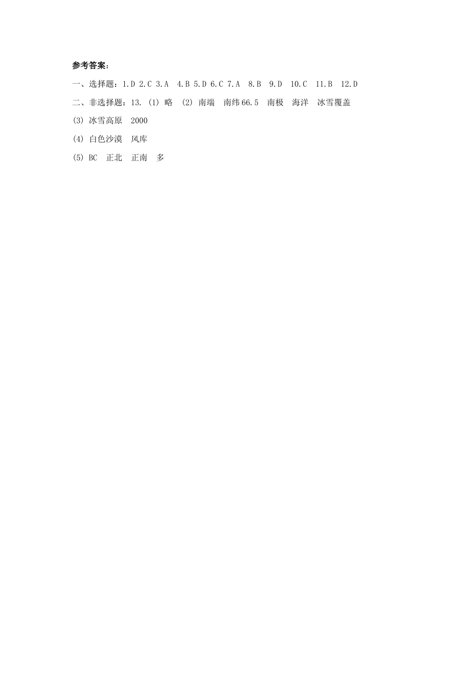 《极地地区》同步练习7-人教版初中地理.doc_第3页