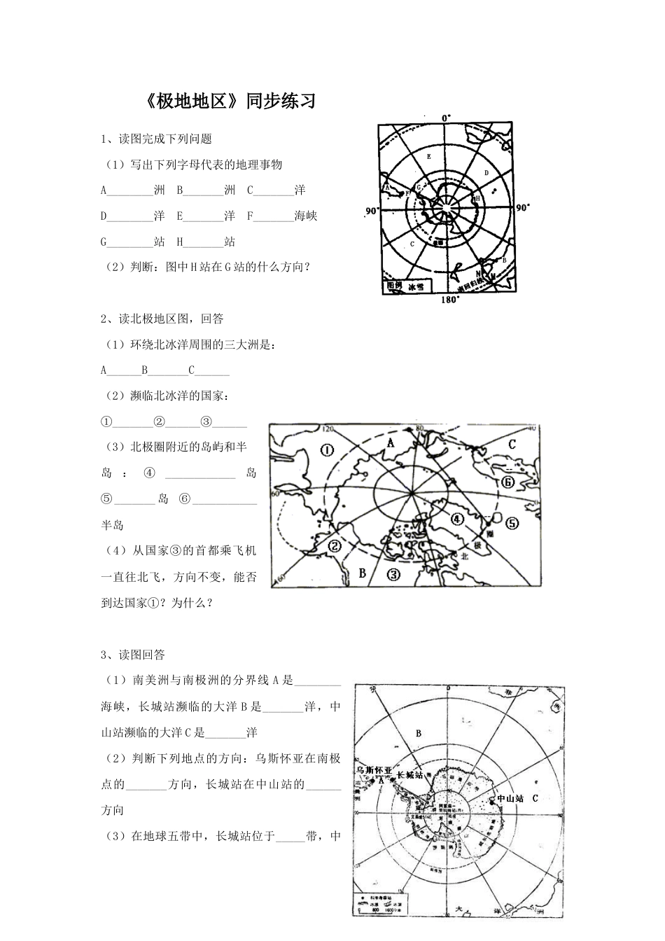 《极地地区》同步练习6-人教版初中地理.doc_第1页