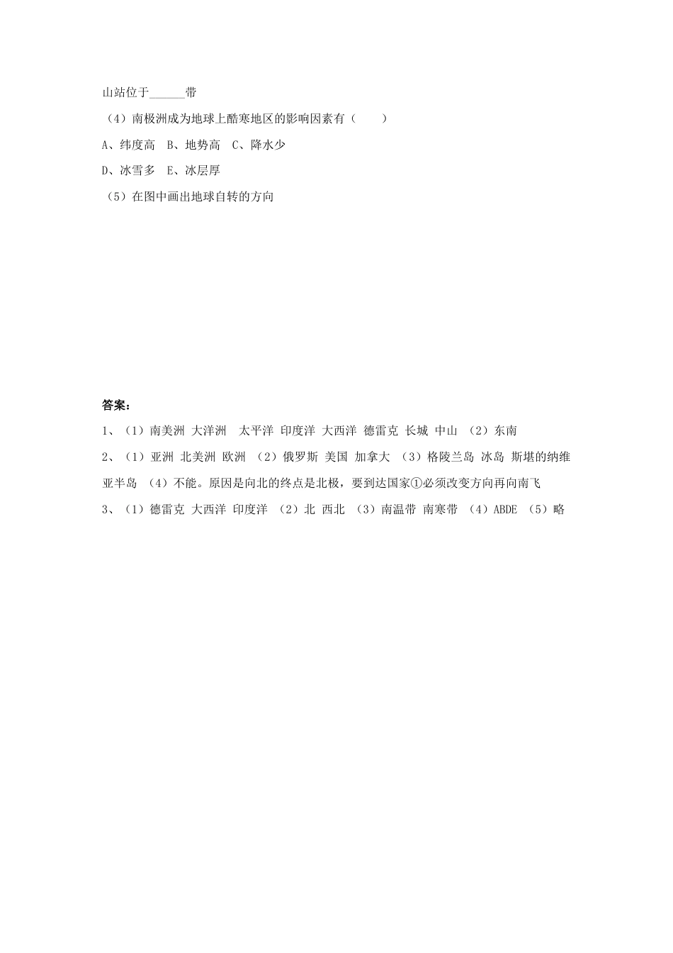 《极地地区》同步练习6-人教版初中地理.doc_第2页