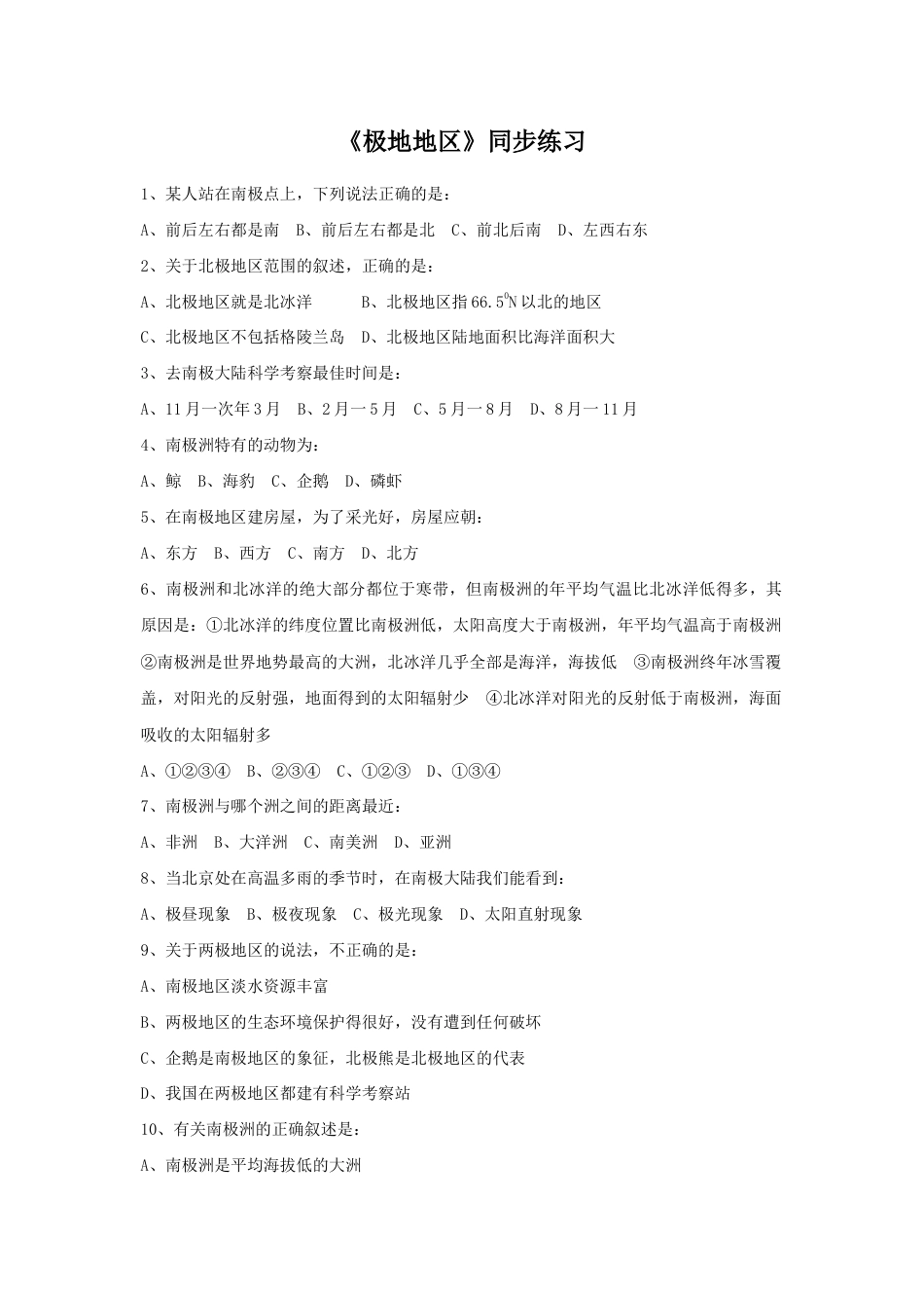 《极地地区》同步练习5-人教版初中地理.doc_第1页