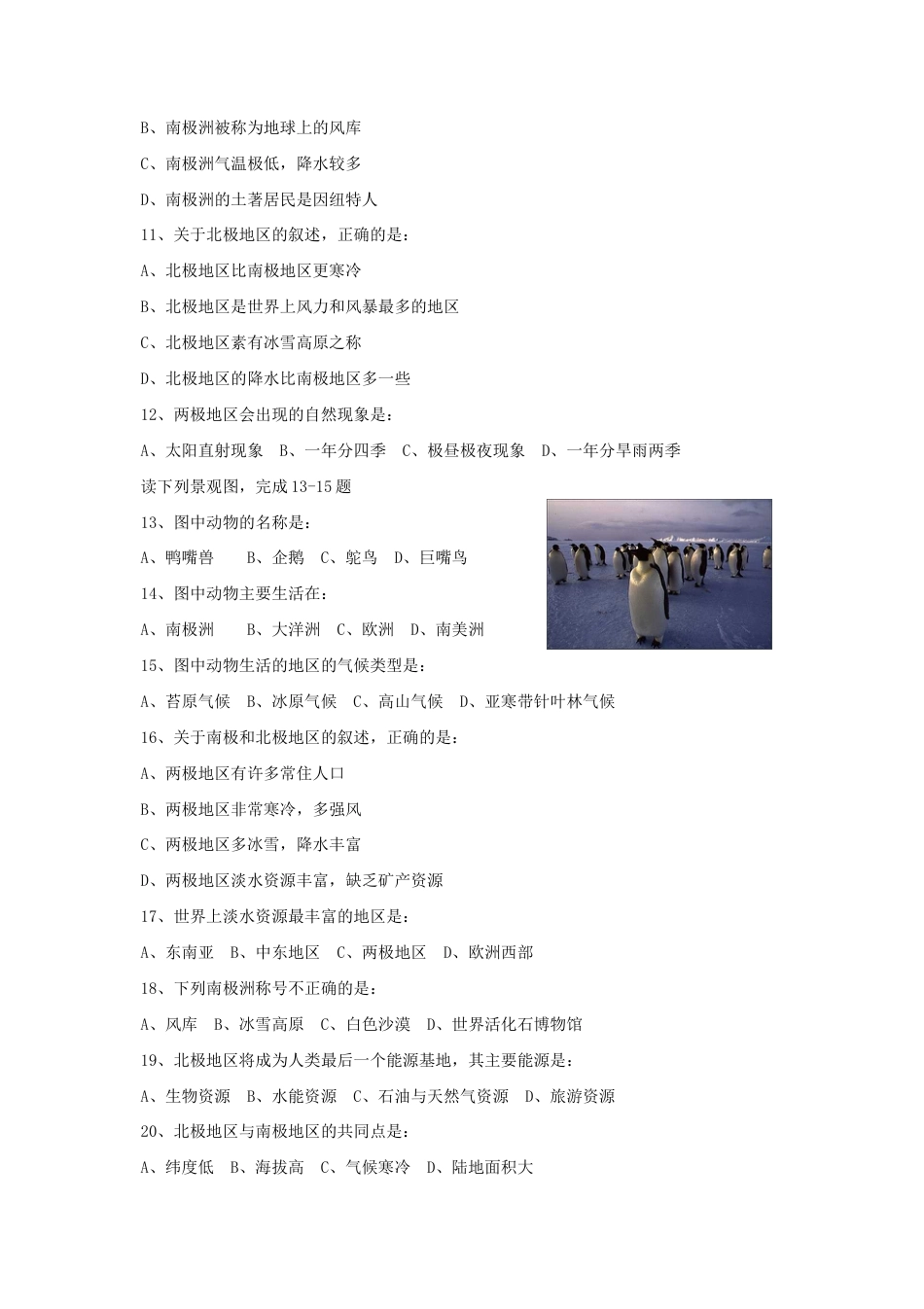《极地地区》同步练习5-人教版初中地理.doc_第2页