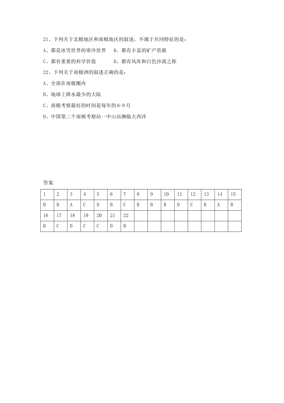 《极地地区》同步练习5-人教版初中地理.doc_第3页