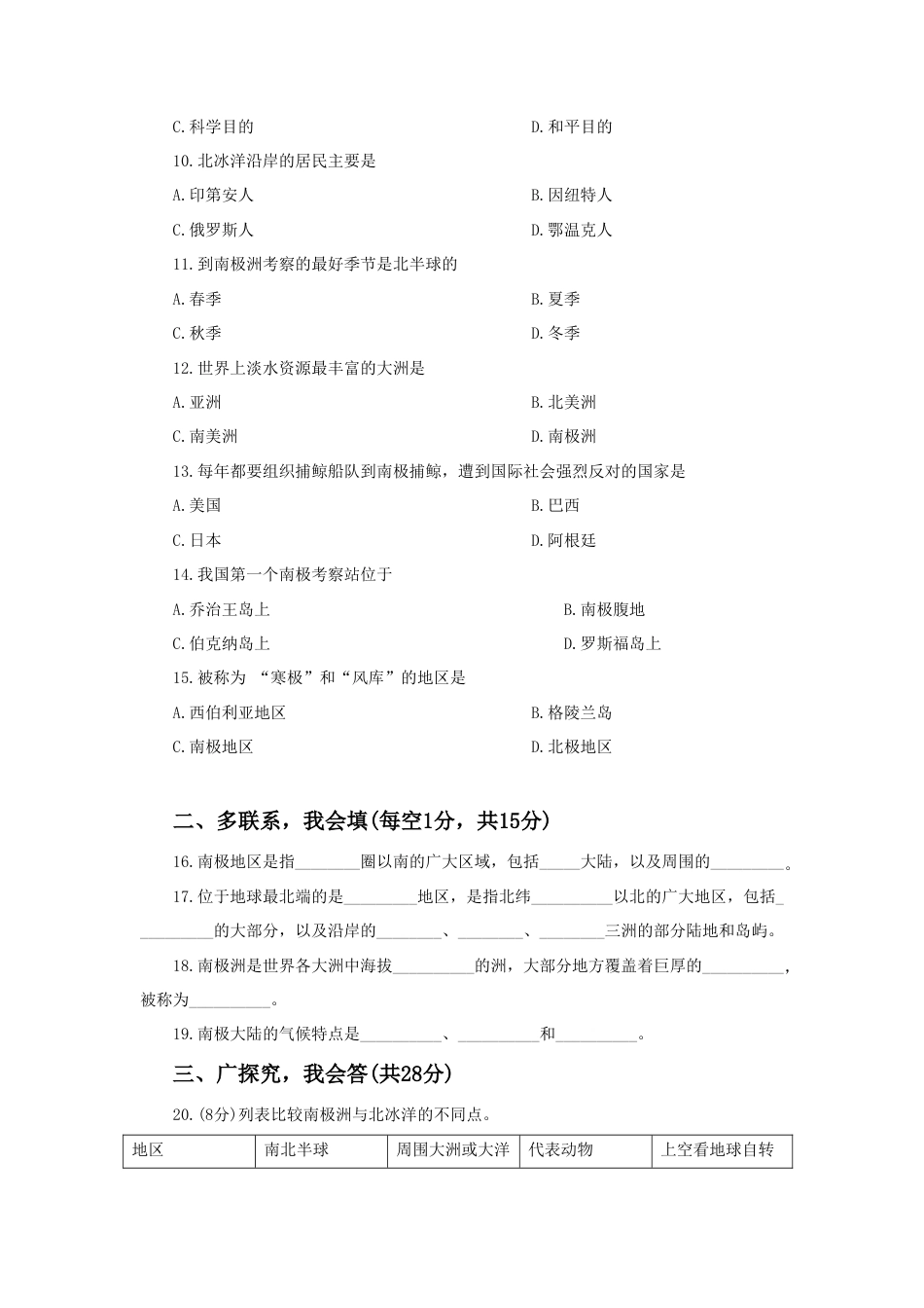 《极地地区》同步练习4-人教版初中地理.doc_第2页