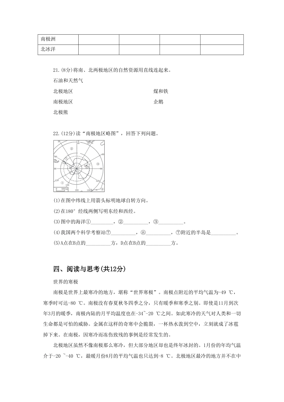 《极地地区》同步练习4-人教版初中地理.doc_第3页