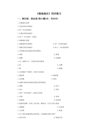 《极地地区》同步练习4-人教版初中地理.doc
