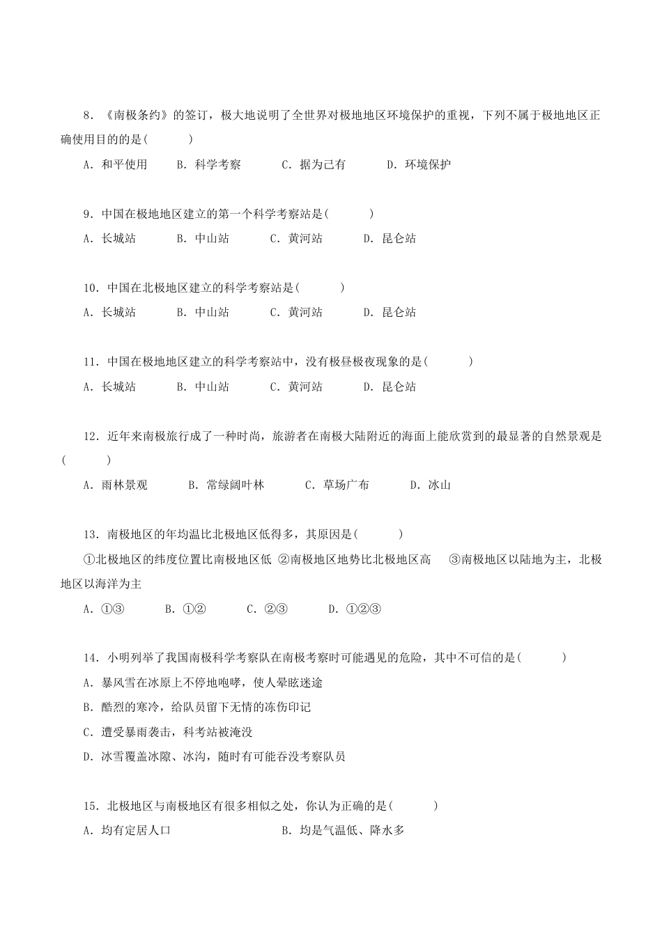 《极地地区》同步练习3-人教版初中地理.doc_第2页