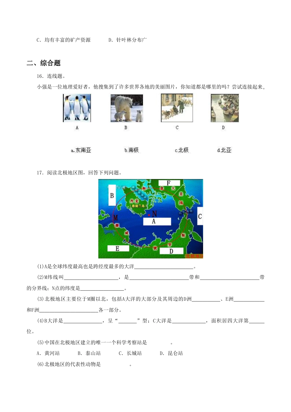 《极地地区》同步练习3-人教版初中地理.doc_第3页