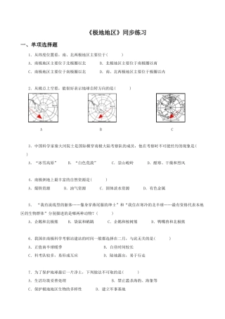 《极地地区》同步练习3-人教版初中地理.doc
