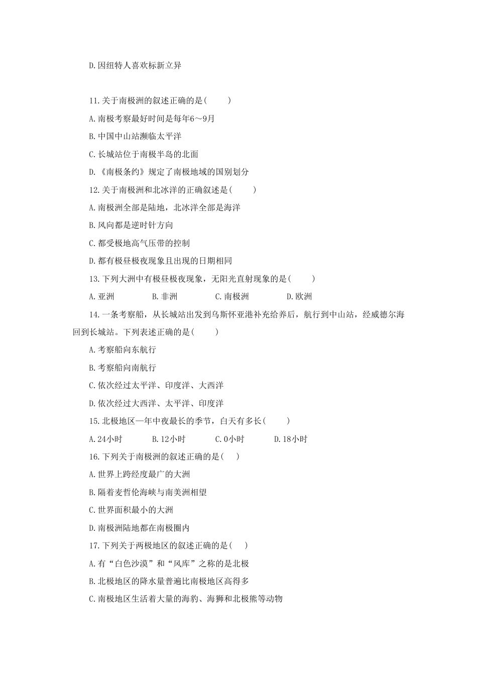 《极地地区》同步练习2-人教版初中地理.doc_第2页