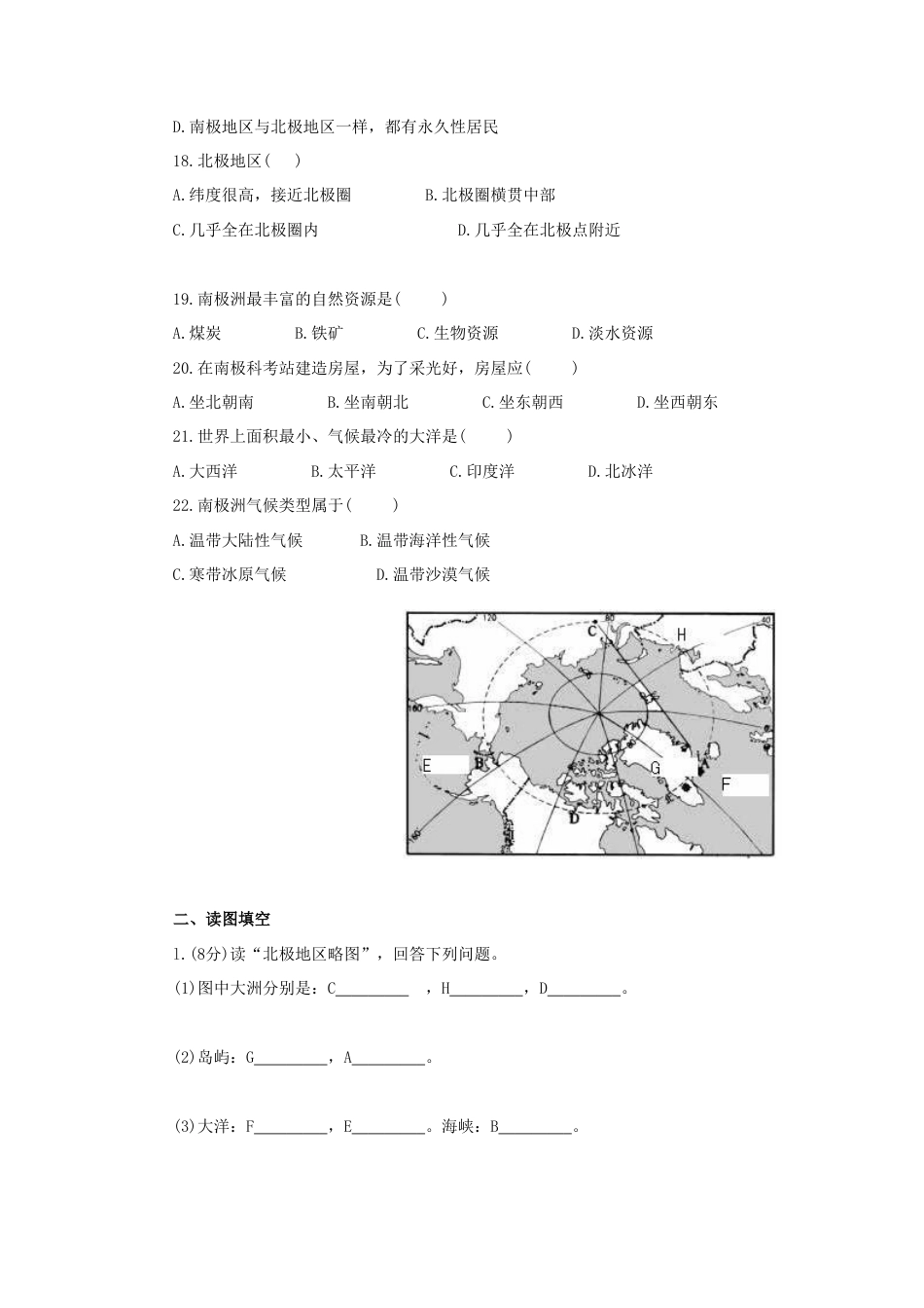 《极地地区》同步练习2-人教版初中地理.doc_第3页