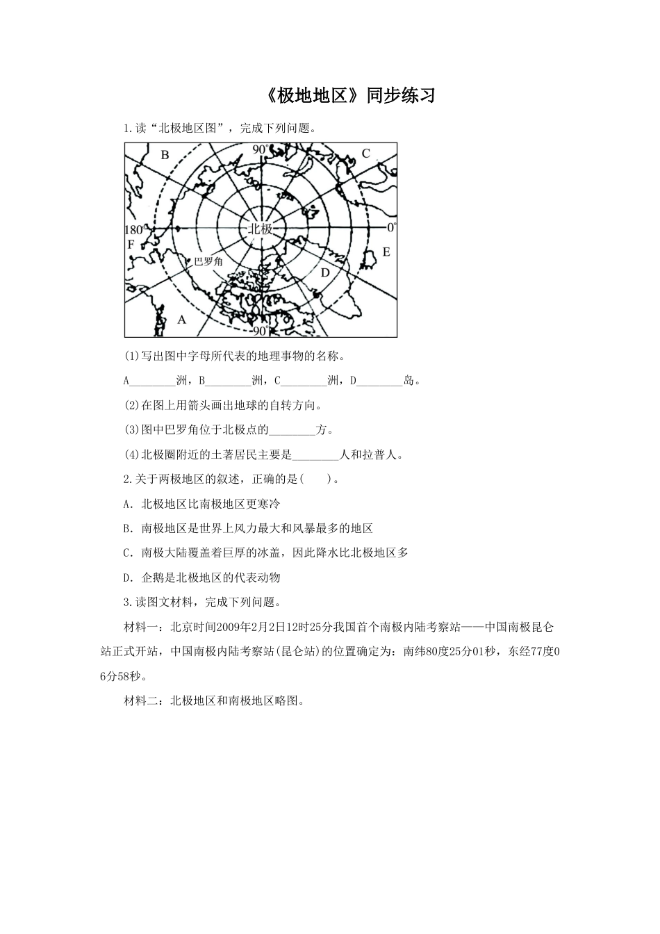 《极地地区》同步练习1-人教版初中地理.doc_第1页